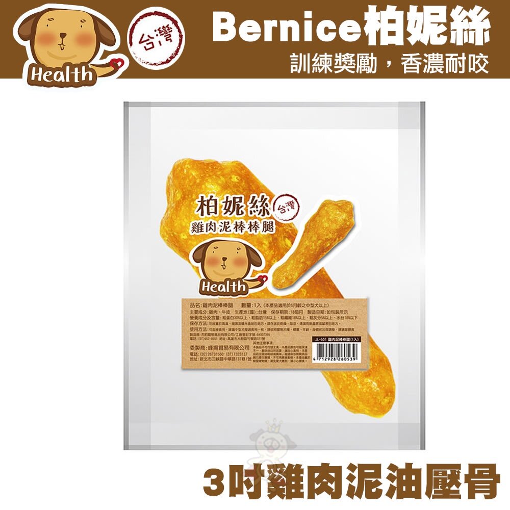 Bernice 柏妮絲 狗零食 單顆皮骨裹肉 特大系耐咬寵物零食 牛皮骨 狗零食 狗潔牙骨『WANG』-圖片-6