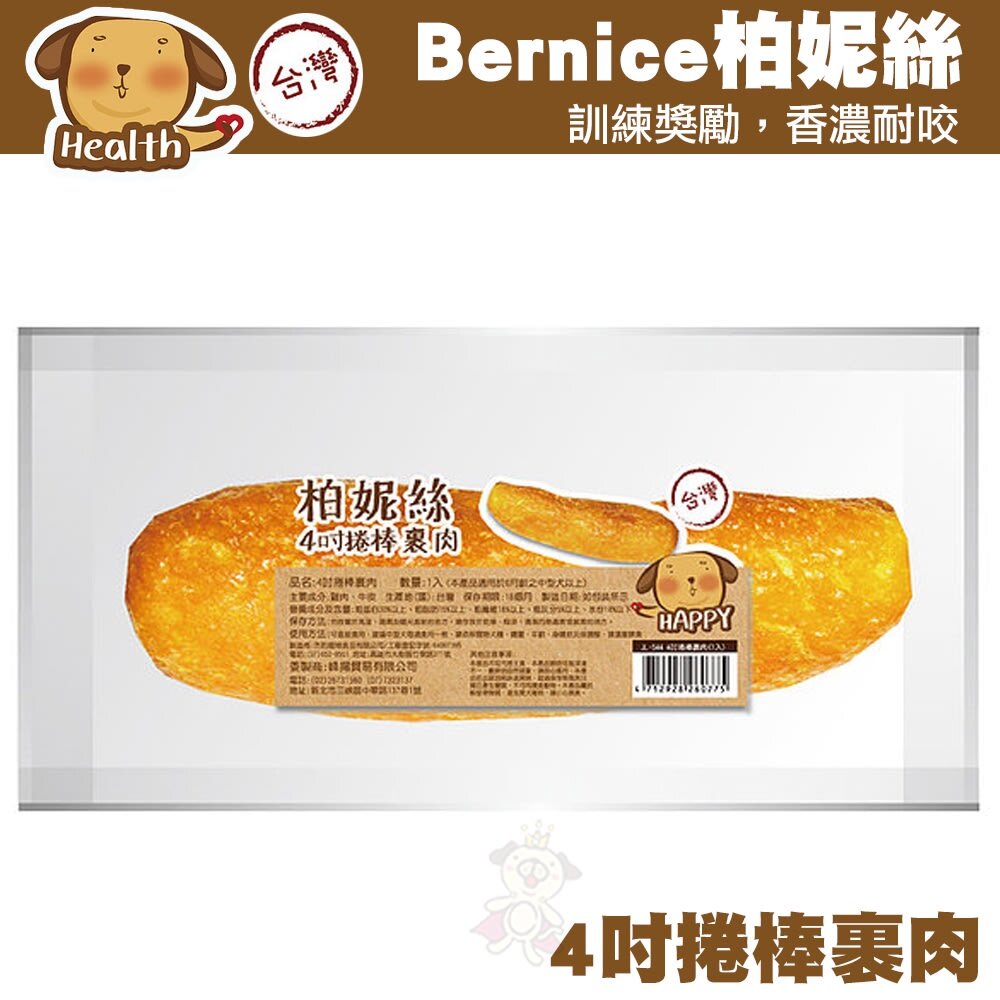 Bernice 柏妮絲 狗零食 單顆皮骨裹肉 特大系耐咬寵物零食 牛皮骨 狗零食 狗潔牙骨『WANG』-圖片-7