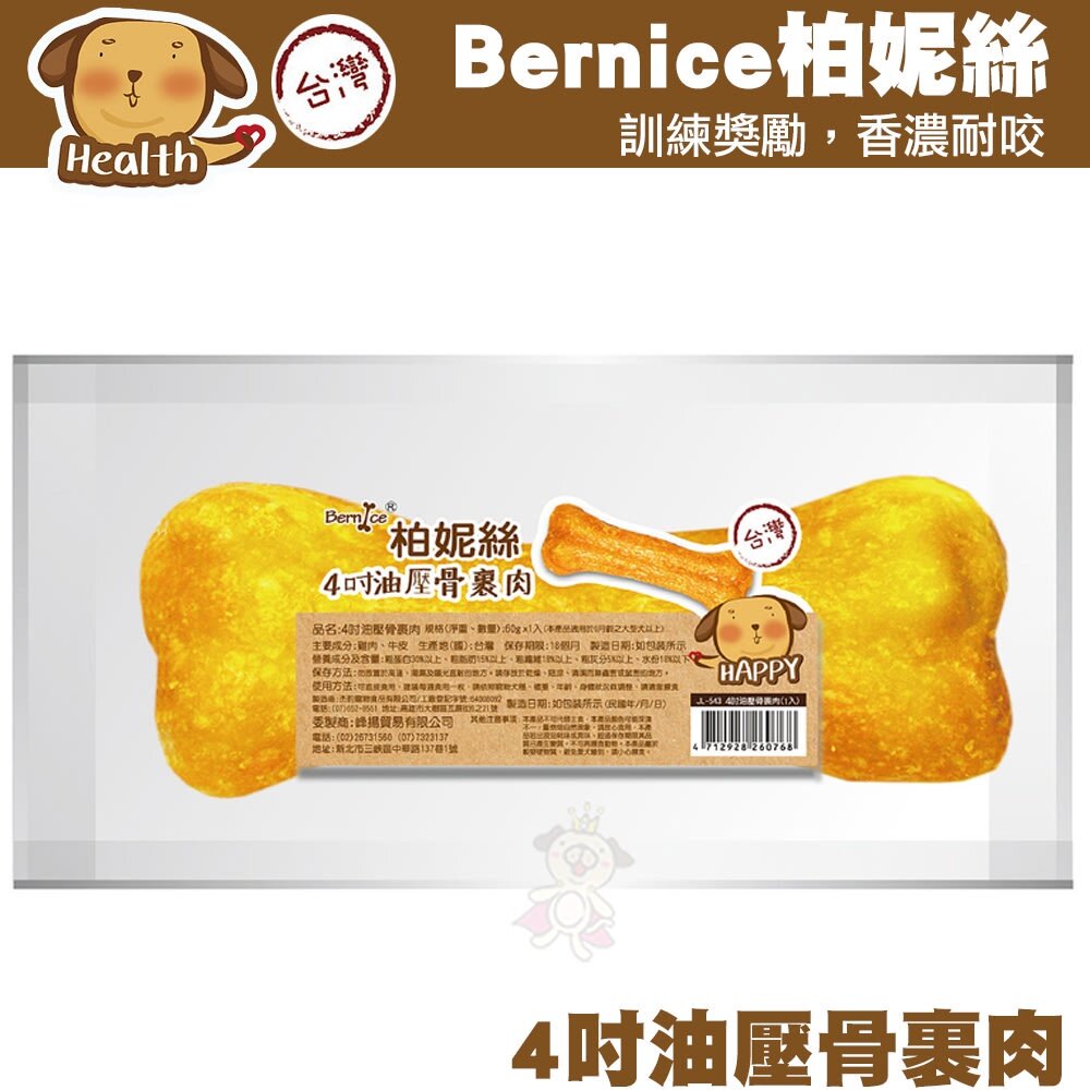 Bernice 柏妮絲 狗零食 單顆皮骨裹肉 特大系耐咬寵物零食 牛皮骨 狗零食 狗潔牙骨『WANG』-圖片-8