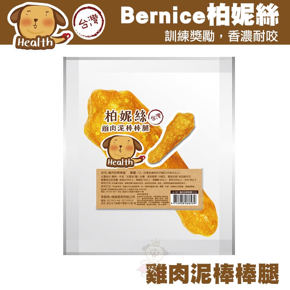 Bernice 柏妮絲 狗零食 單顆皮骨裹肉 特大系耐咬寵物零食 牛皮骨 狗零食 狗潔牙骨『WANG』-圖片-9