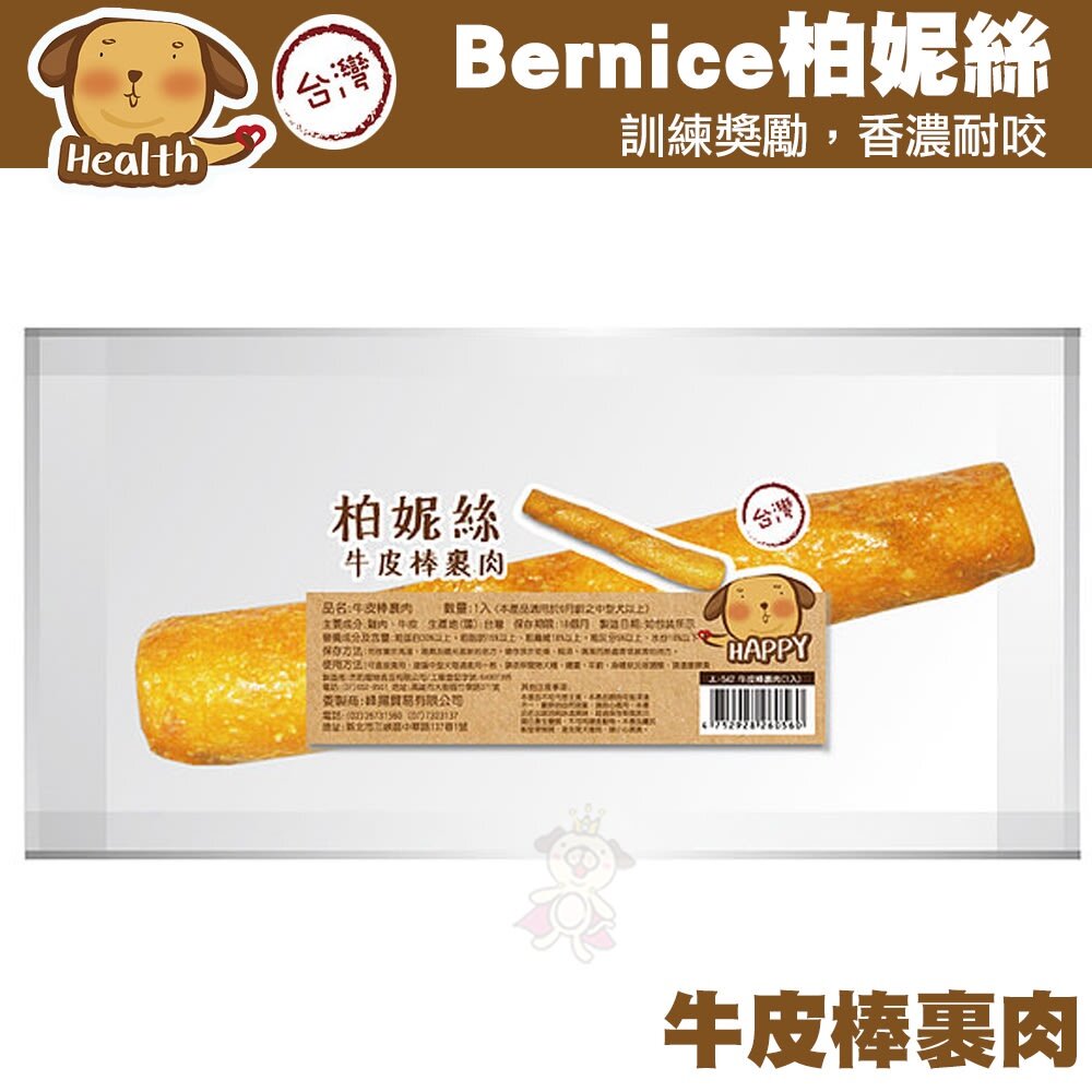 Bernice 柏妮絲 狗零食 單顆皮骨裹肉 特大系耐咬寵物零食 牛皮骨 狗零食 狗潔牙骨『WANG』-圖片-10