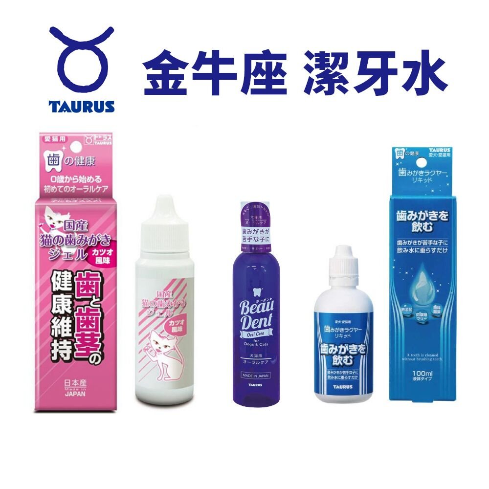 679518157-日本 金牛座 TAURUS-潔牙凝膠 Beau Dent潔牙水 愛貓專用 寵物潔牙水『WANG』