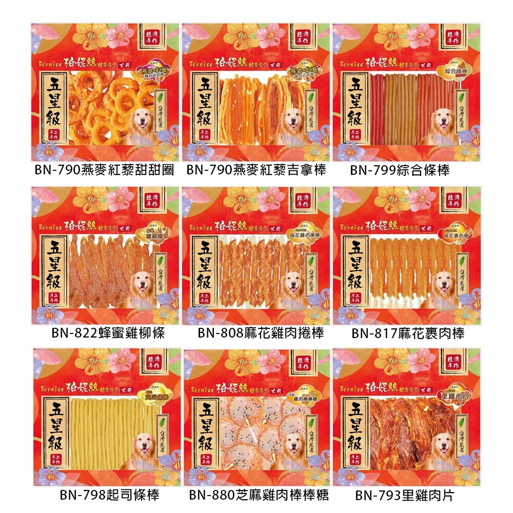Bernice 柏妮絲 五星級寵物健康膳食 (經濟包) 犬用零食 狗狗零食 寵物零食『WANG』-圖片-2