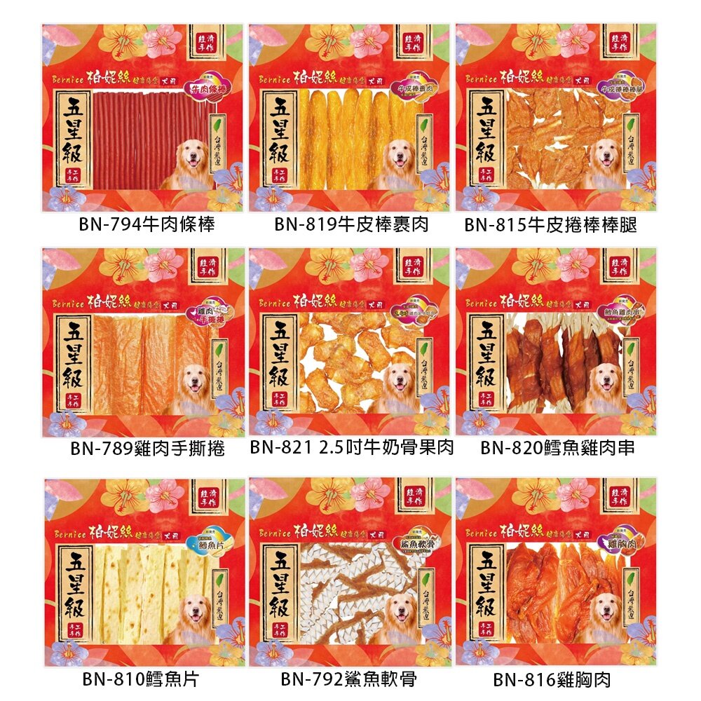 Bernice 柏妮絲 五星級寵物健康膳食 (經濟包) 犬用零食 狗狗零食 寵物零食『WANG』-圖片-3