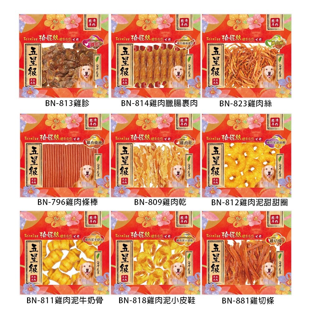 Bernice 柏妮絲 五星級寵物健康膳食 (經濟包) 犬用零食 狗狗零食 寵物零食『WANG』-圖片-4