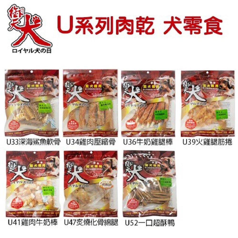 御天犬 U系列肉乾狗零食 小包裝 可做獎勵與訓練時使用 肉乾 純肉零食 狗零食『WANG』-圖片-2