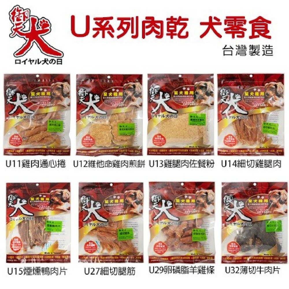御天犬 U系列肉乾狗零食 小包裝 可做獎勵與訓練時使用 肉乾 純肉零食 狗零食『WANG』-圖片-3