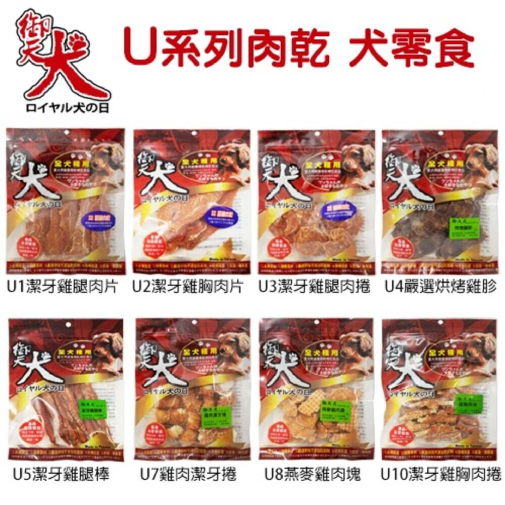 御天犬 U系列肉乾狗零食 小包裝 可做獎勵與訓練時使用 肉乾 純肉零食 狗零食『WANG』-圖片-4