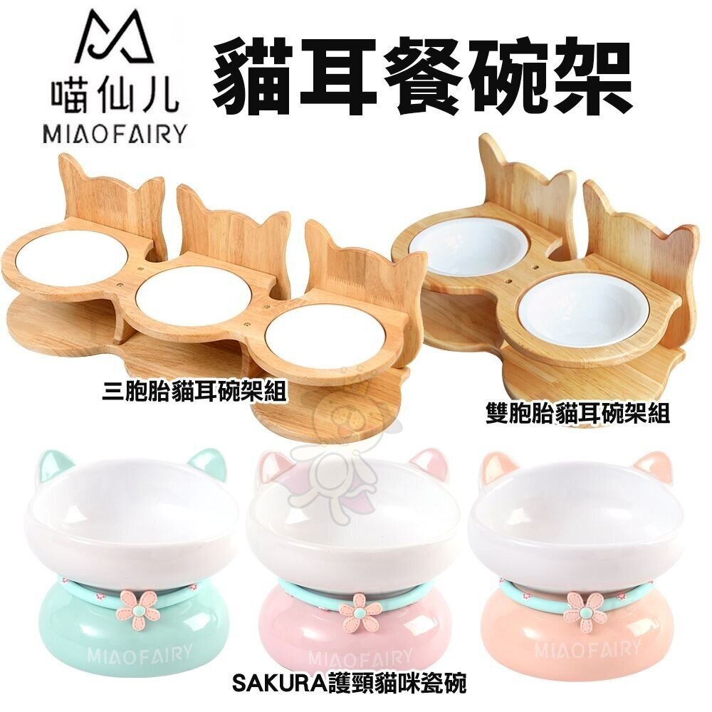 6984970941-喵仙兒 貓耳餐碗架 雙胞胎 三胞胎貓耳 SAKURA護頸貓咪瓷碗 貓餐碗 寵物餐碗『WANG』