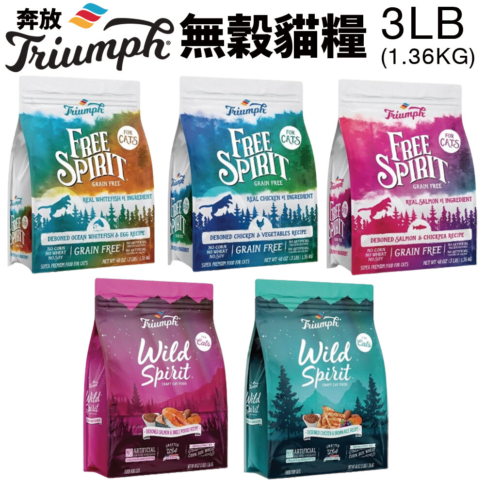 6997407133-奔放 無榖天然貓糧 3磅(1.36KG) 去骨配方 雞肉糙米｜鮭魚甘薯｜白身海魚｜雞肉莓果 貓糧『WANG』