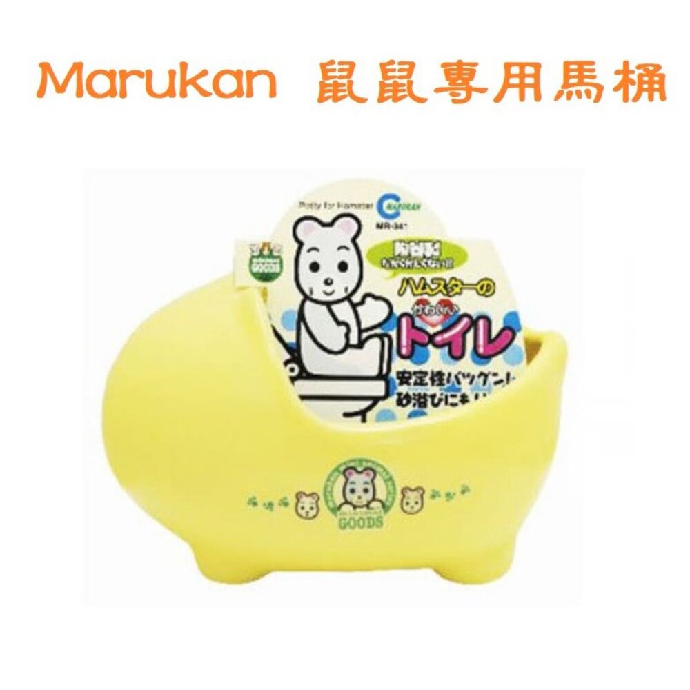 Marukan 小動物 餵食盒 磨牙小階梯 迷宮 小便盆 牧草放置欄『WANG』-圖片-3