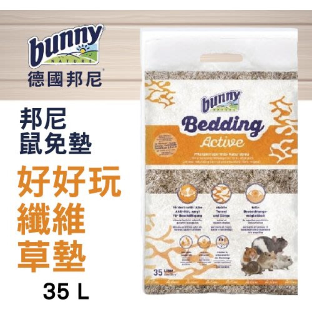 德國 bunny 邦尼 鼠兔草墊 低粉塵快乾亞麻墊/柔軟除臭稻草墊/強力吸水除臭草墊/好好玩纖維草『WANG』-圖片-2