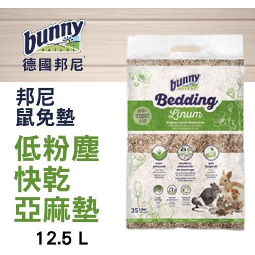 德國 bunny 邦尼 鼠兔草墊 低粉塵快乾亞麻墊/柔軟除臭稻草墊/強力吸水除臭草墊/好好玩纖維草『WANG』-圖片-3