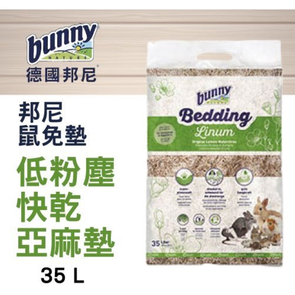德國 bunny 邦尼 鼠兔草墊 低粉塵快乾亞麻墊/柔軟除臭稻草墊/強力吸水除臭草墊/好好玩纖維草『WANG』-圖片-4