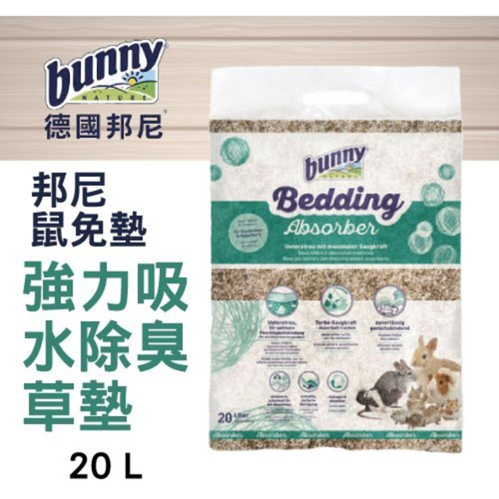 德國 bunny 邦尼 鼠兔草墊 低粉塵快乾亞麻墊/柔軟除臭稻草墊/強力吸水除臭草墊/好好玩纖維草『WANG』-圖片-6