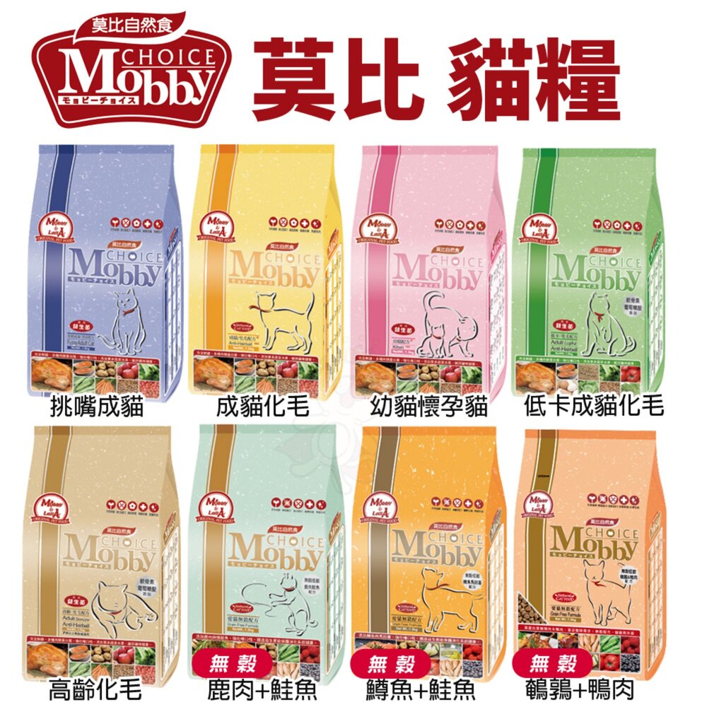 MobbyChoice 莫比 貓飼料 全規格 鹿肉 幼母貓 低卡 化毛 鵪鶉 鱒魚 無穀貓『WANG』-圖片-2
