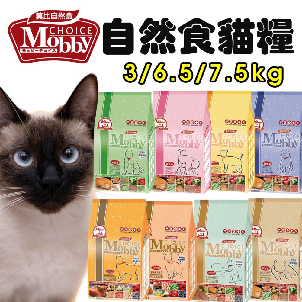 710030258-MobbyChoice 莫比 貓飼料 全規格 鹿肉 幼母貓 低卡 化毛 鵪鶉 鱒魚 無穀貓『WANG』