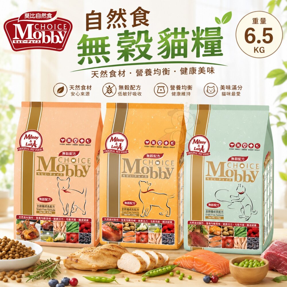 710046856-MobbyChoice 莫比 自然食 無榖貓糧 6.5KG 鹿肉/鵪鶉/鱒魚 無穀貓 貓飼料『WANG』