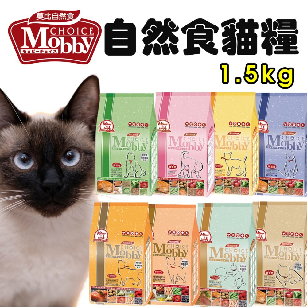 710058513-MobbyChoice 莫比 自然食 貓糧 1.5Kg 鹿肉/幼母貓/低卡貓/化毛貓/鵪鶉/鱒魚 無穀貓『WANG』