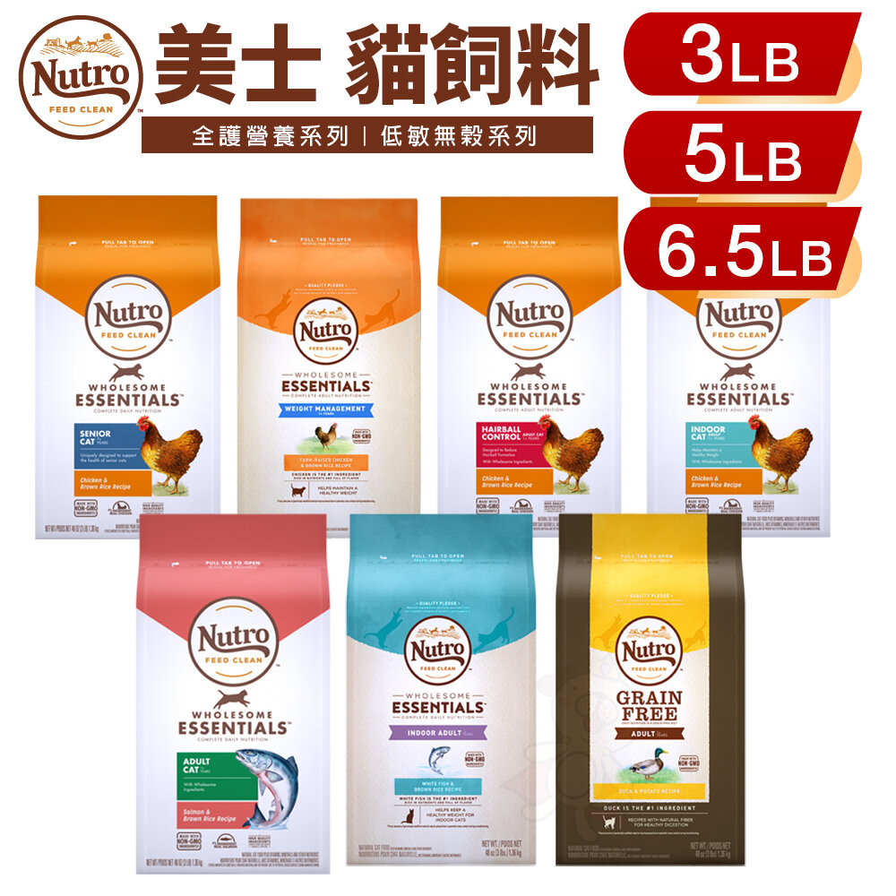 716399844-NUTRO 美士 貓糧 3磅-6.5磅 全護營養 成貓 熟齡貓 室內貓  幼貓 幼母貓 美士貓『WANG』