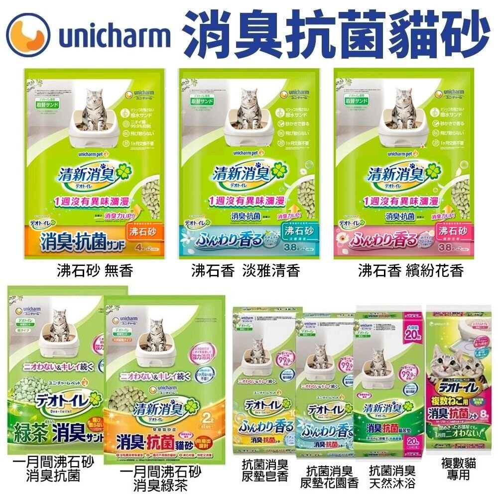 日本 UNICHARM 嬌聯 一週間抗菌消臭吸尿墊 天然香氛 多貓用 尿片 貓砂墊『WANG』-圖片-2