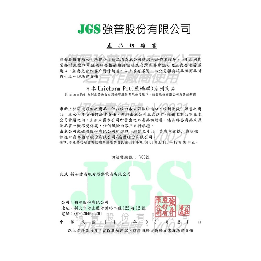 日本 UNICHARM 嬌聯 一週間抗菌消臭吸尿墊 天然沐浴 淡雅清香 多貓用 尿片 貓砂墊『WANG』-圖片-4