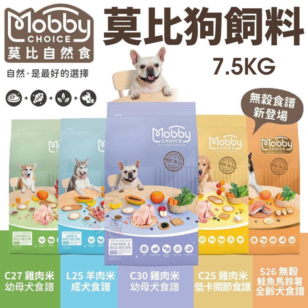 719399129-Mobby CHOICE 莫比自然食 狗飼料 7.5KG 雞肉/羊肉/低卡/鮭魚馬鈴薯 無穀 犬糧『WANG』