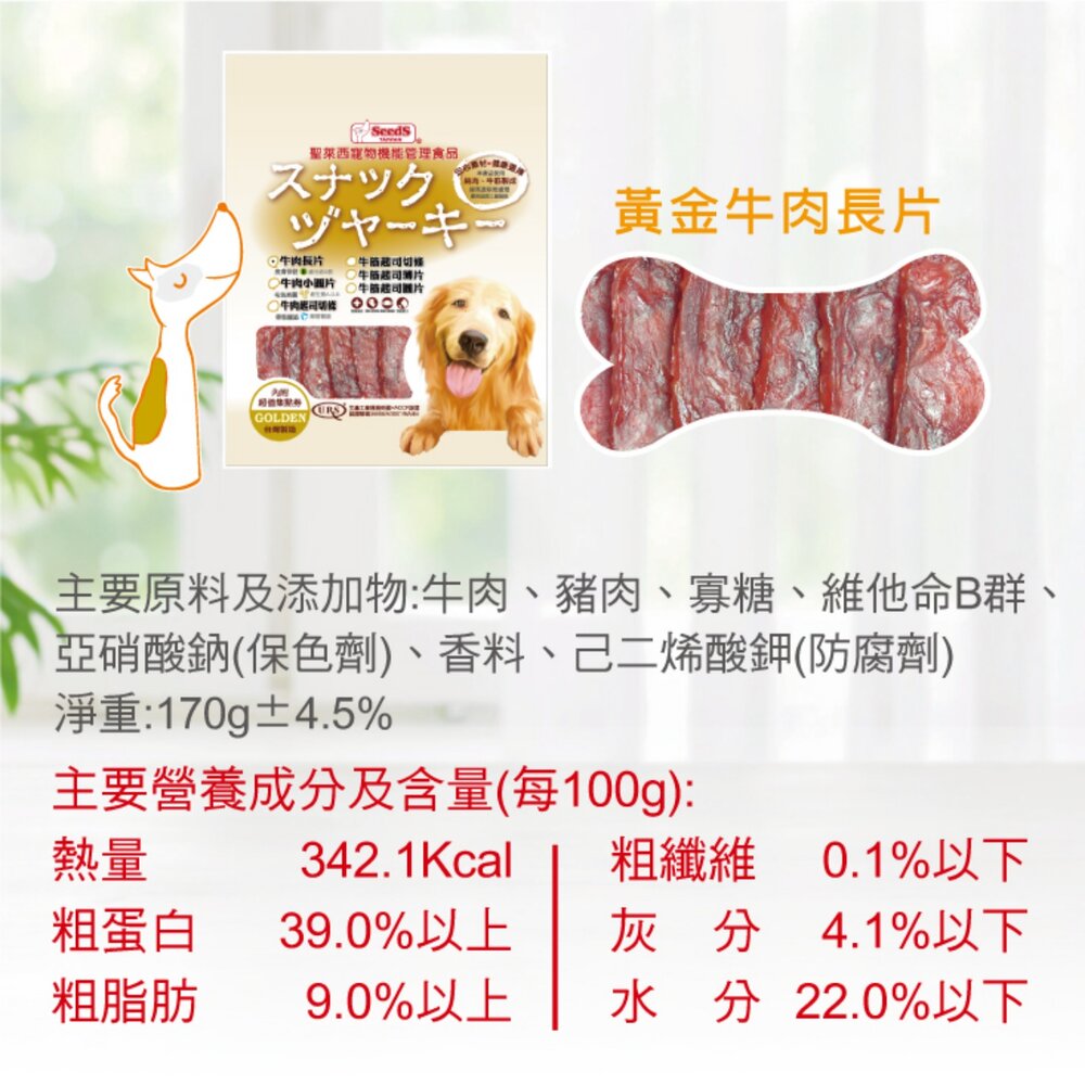 SEEDS 惜時 聖萊西 Golden Snack 黃金系列機能點心 狗零食 狗點心『WANG』-圖片-4