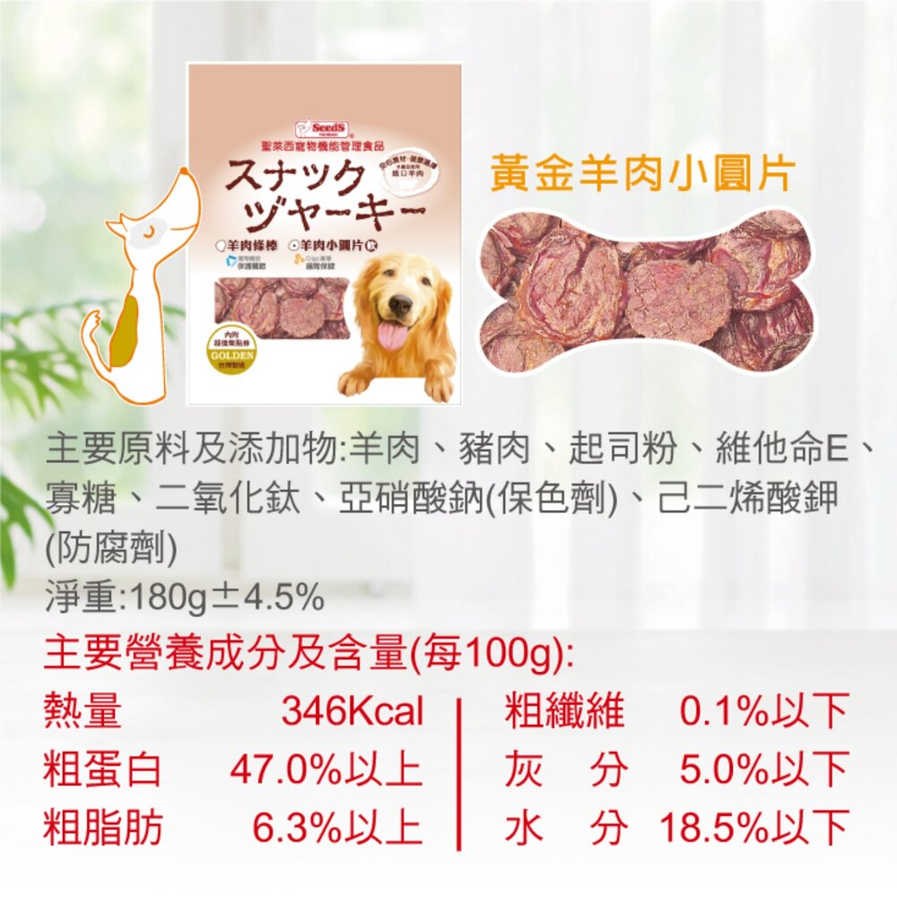 SEEDS 惜時 聖萊西 Golden Snack 黃金系列機能點心 狗零食 狗點心『WANG』-圖片-5