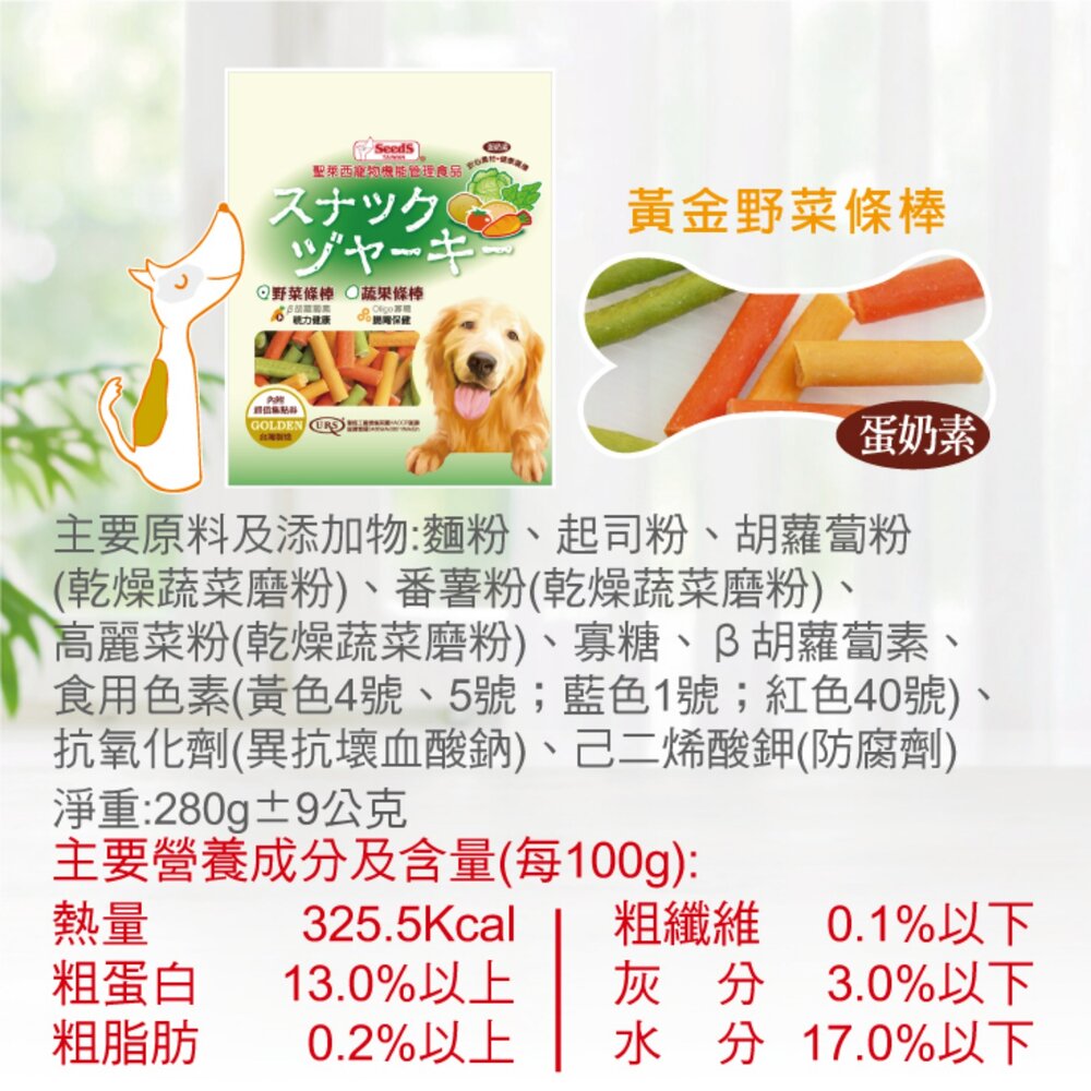 SEEDS 惜時 聖萊西 Golden Snack 黃金系列機能點心 狗零食 狗點心『WANG』-圖片-7