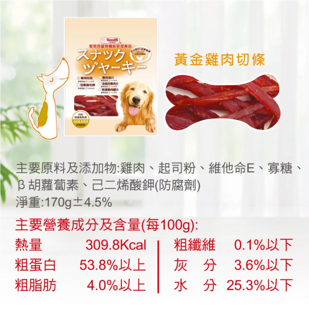 SEEDS 惜時 聖萊西 Golden Snack 黃金系列機能點心 狗零食 狗點心『WANG』-圖片-8