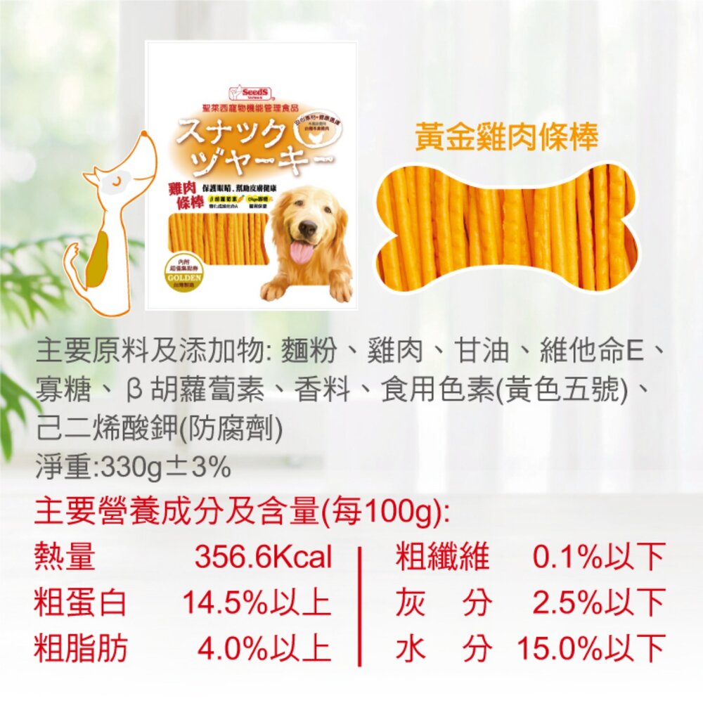 SEEDS 惜時 聖萊西 Golden Snack 黃金系列機能點心 狗零食 狗點心『WANG』-圖片-9