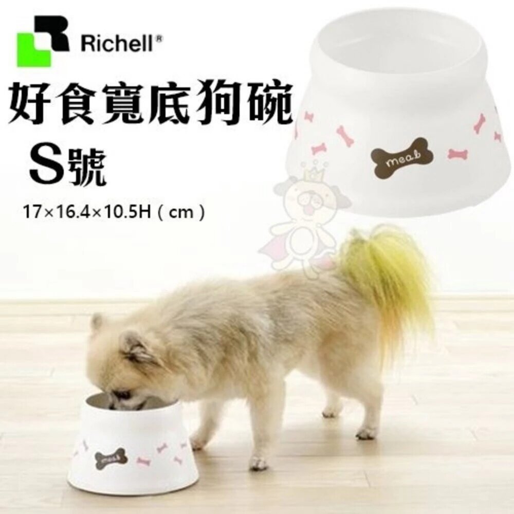 Richell 好食寬底 貓碗 狗碗 食物不外撒碗型 底腳止滑橡膠不傷地板 原廠公司貨 貓餐碗 狗餐碗『WANG』-圖片-5