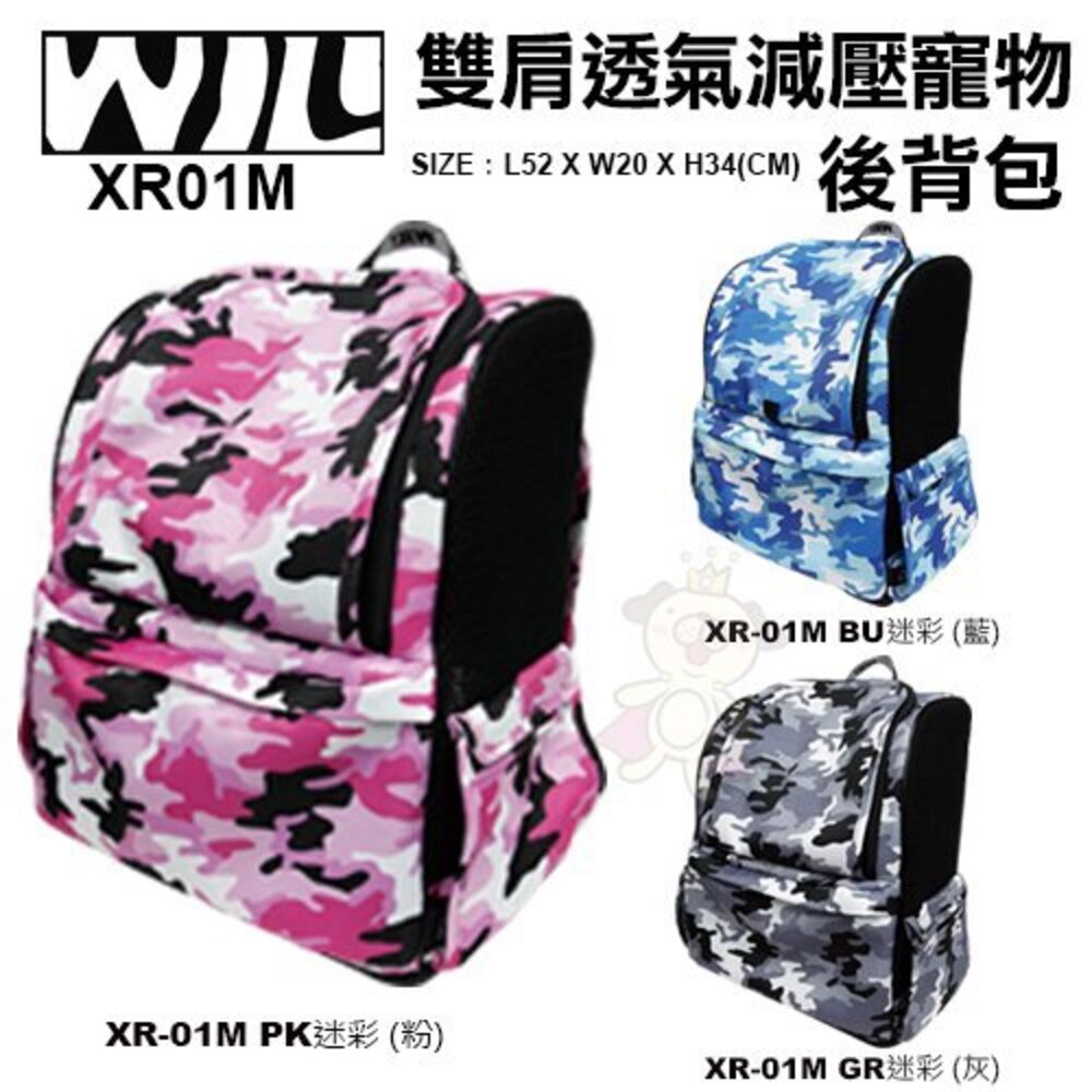 7237551449-WILL 雙肩透氣減壓寵物後背包系列 XR-01M 多種款式可選 立體三層式透氣網 中小型以下寵物適用『WANG』
