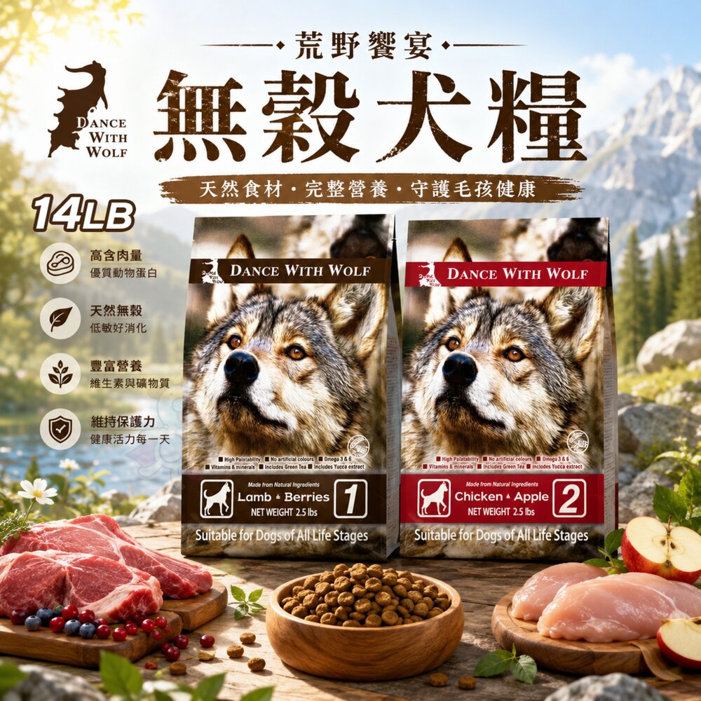 澳洲 荒野饗宴 無穀犬糧 14LB(6.35kg) 無穀犬 無穀糧 主食糧 狗乾糧 狗主食 狗飼料『WANG』 封面照片