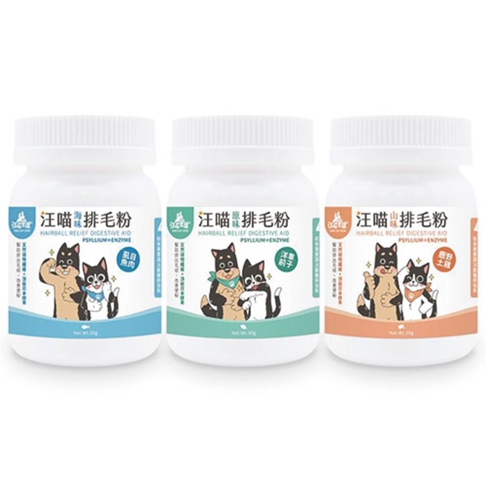 DogCatStar 汪喵星球 汪喵排毛粉50g 排毛粉 貓用營養品『WANG』-圖片-2