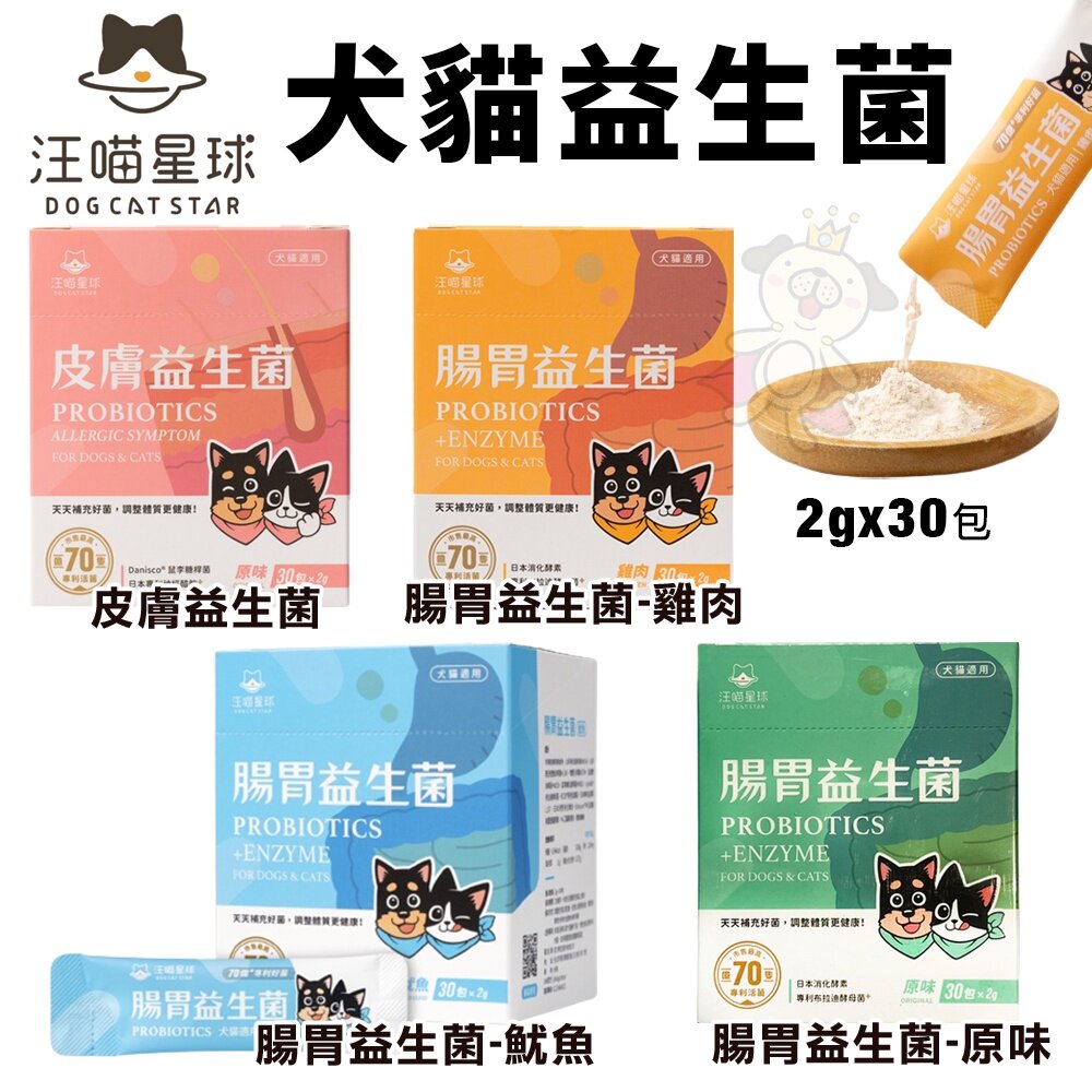 DogCatStar 汪喵星球 健康保養粉 益生菌 離胺酸 牛磺酸 犬貓營養品『WANG』-圖片-3