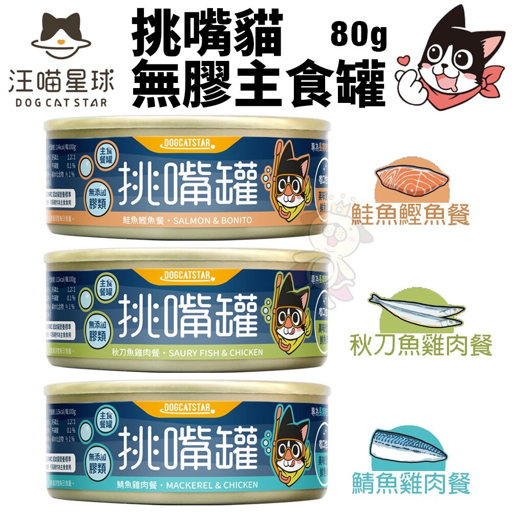 DogCatStar 汪喵星球 無膠貓主食罐【多罐組】鮮肉罐 挑嘴罐 主食罐 貓罐頭『WANG』-圖片-4