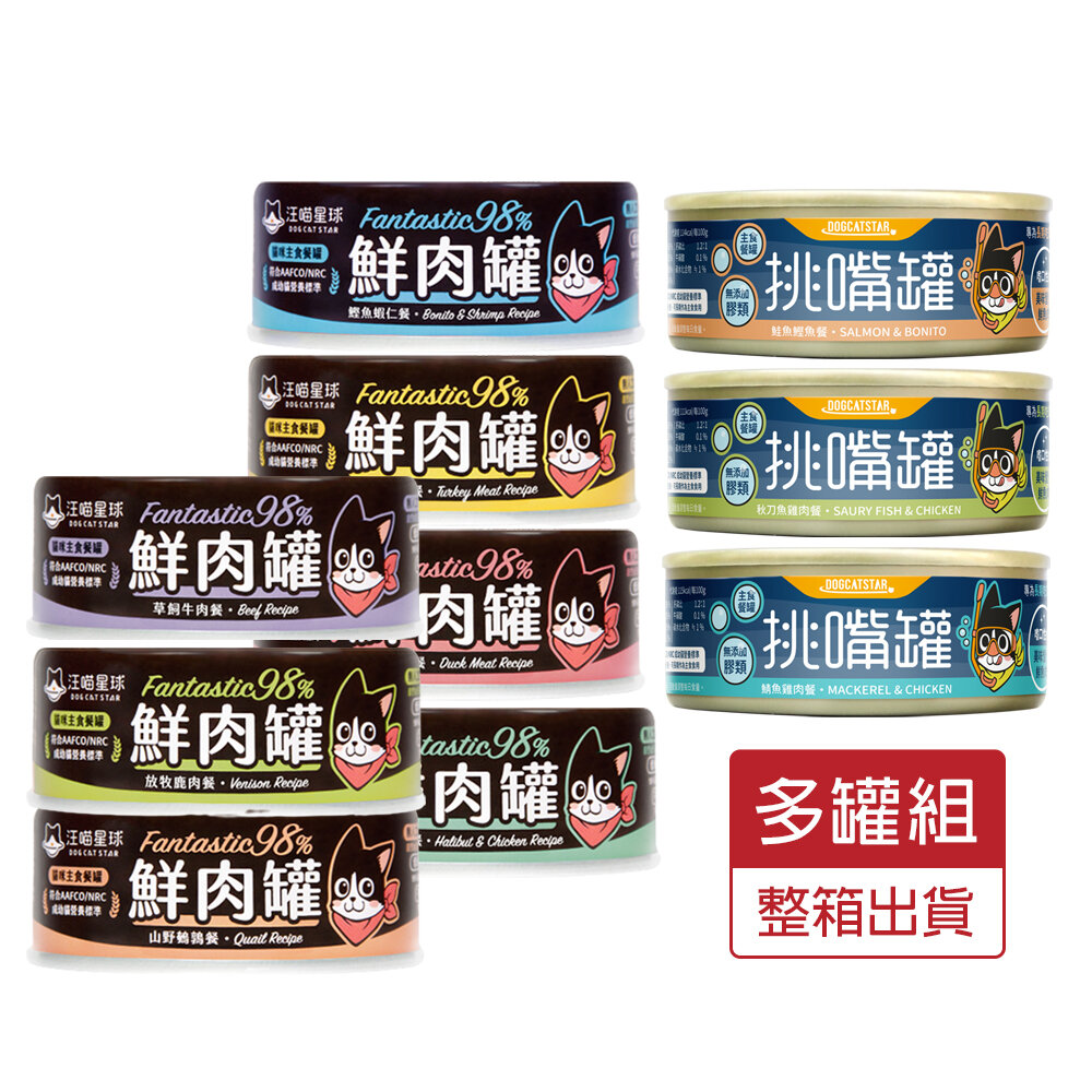 7247425285-DogCatStar 汪喵星球 無膠貓主食罐【多罐組】鮮肉罐 挑嘴罐 主食罐 貓罐頭『WANG』