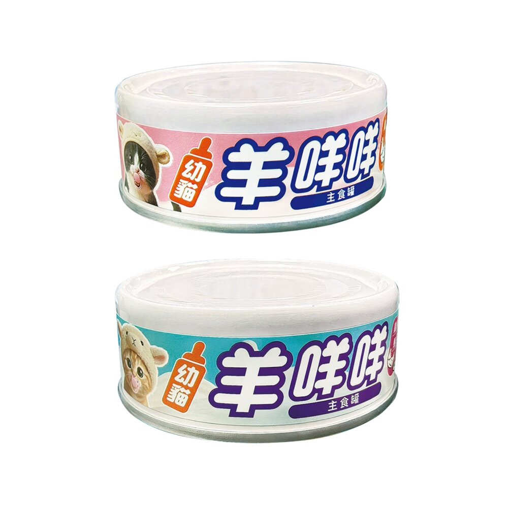 Catpool 貓侍 寵研工坊 幼貓羊咩咩主食罐【多罐組】80g 幼貓 幼貓主食 貓罐 羊奶主食罐『WANG』-圖片-1