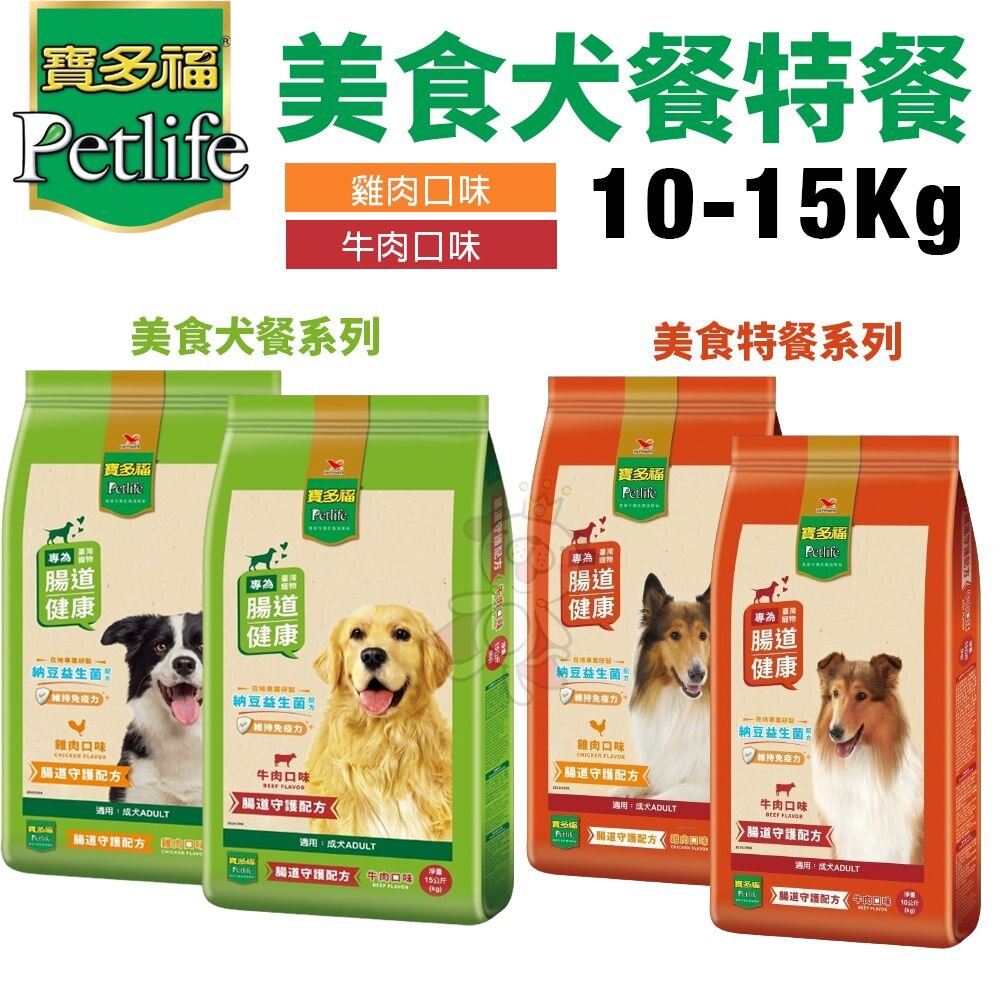 7271083636-Petlife 寶多福 狗飼料 10kg/15kg 牛肉/雞肉口味 成犬 犬糧『WANG』