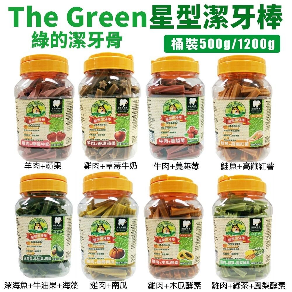 72713053-The Green 綠的潔牙骨 星型潔牙棒 罐裝500g-1200g 特殊星型 潔牙棒 狗潔牙骨『WANG』