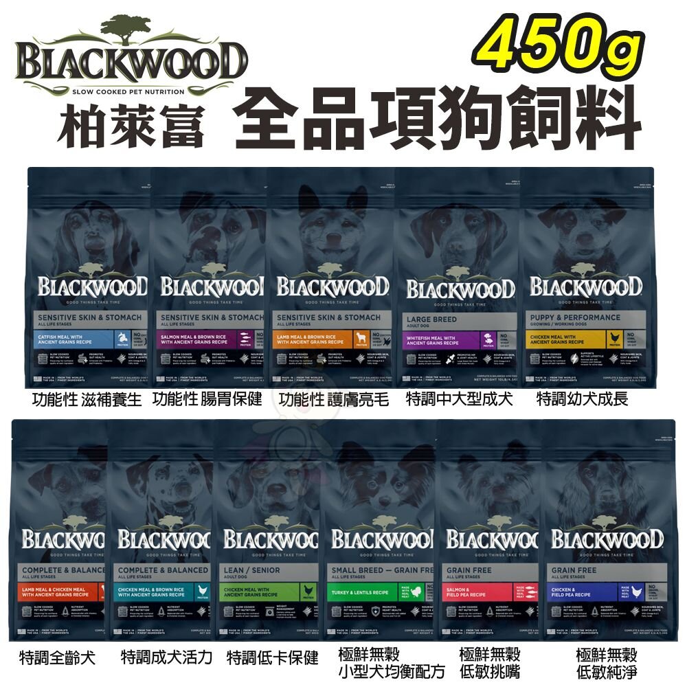 Blackwood 柏萊富 犬貓糧 1磅(450g) 功能性 極鮮無穀 成幼 特調 貓飼料 狗飼料『WANG』-圖片-2