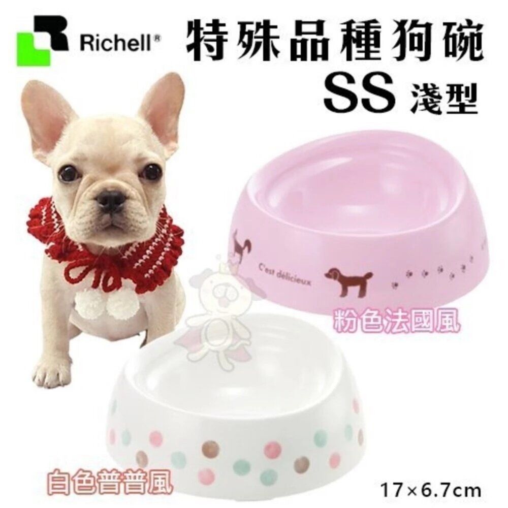 日本 Richell 特殊食用貓碗 狗碗 SS號/S號 食物不外撒碗型 底腳止滑橡膠不傷地板 寵物餐碗『WANG』-圖片-2