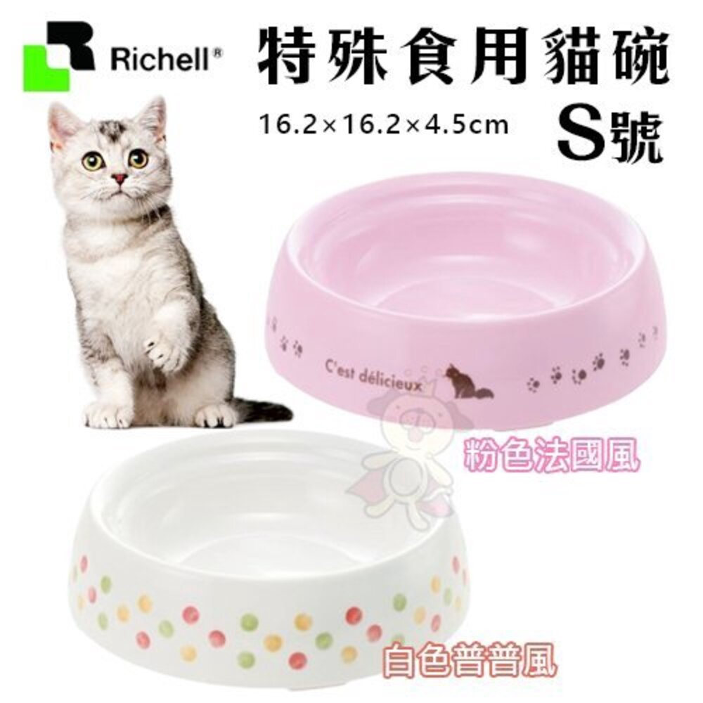 日本 Richell 特殊食用貓碗 狗碗 SS號/S號 食物不外撒碗型 底腳止滑橡膠不傷地板 寵物餐碗『WANG』-圖片-3