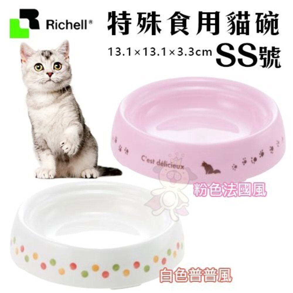日本 Richell 特殊食用貓碗 狗碗 SS號/S號 食物不外撒碗型 底腳止滑橡膠不傷地板 寵物餐碗『WANG』-圖片-4