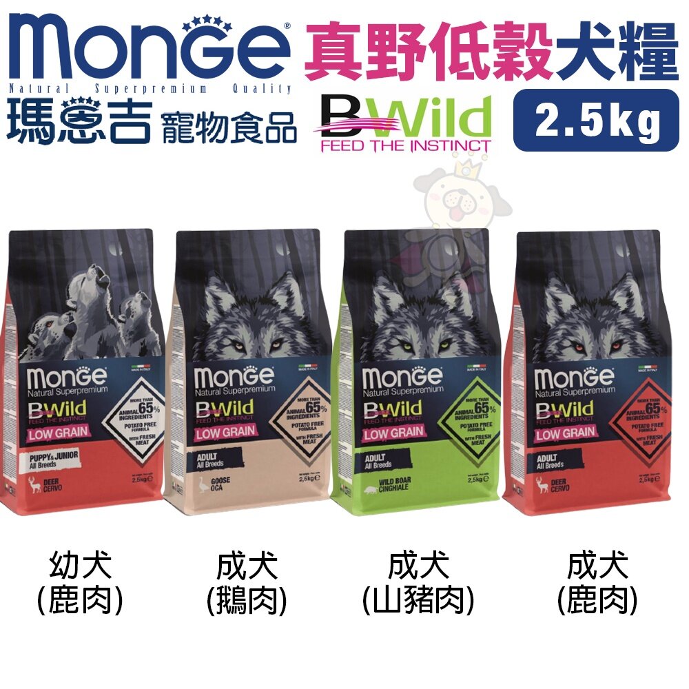 MONGE 瑪恩吉 真野狗乾糧 2.5kg-12kg 真野無榖 低穀 狗乾糧 狗主食 狗飼料『WANG』-圖片-3