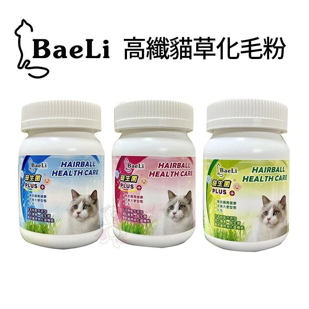 7333458195-BaeLi 百粒 高纖貓草排毛粉/離胺酸+蔓越莓/純離胺酸 貓用營養品『WANG』