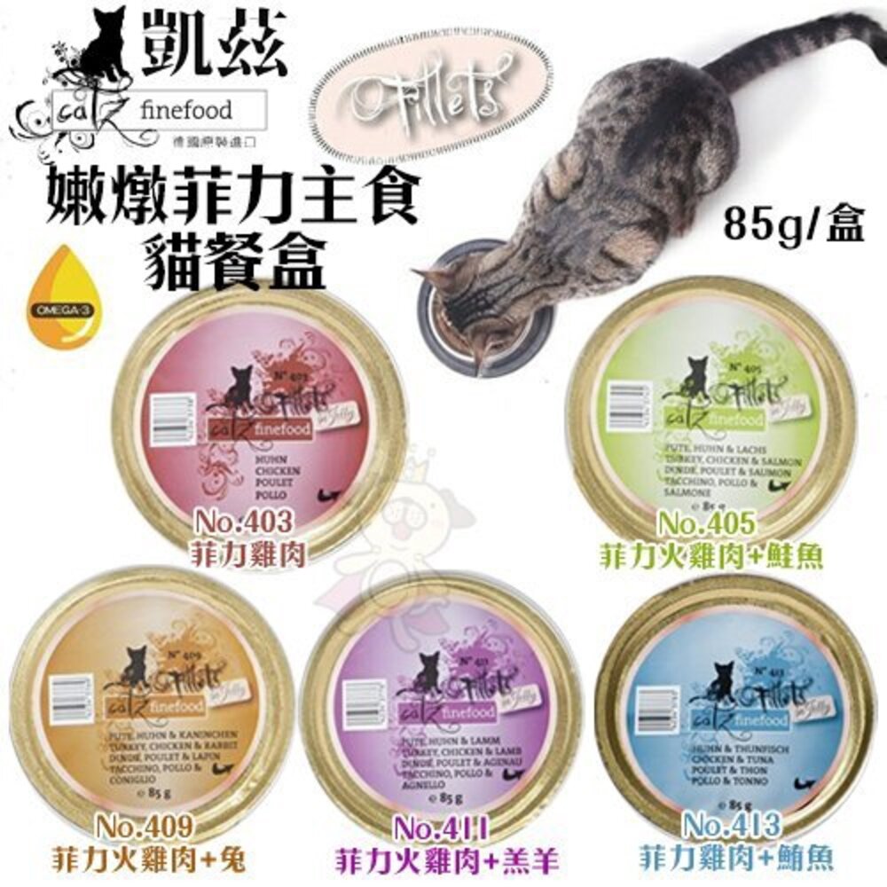 7333830068-德國 凱茲CATZ 嫩燉菲力主食貓餐盒85g【單盒】 奇亞籽 貓罐頭『WANG』