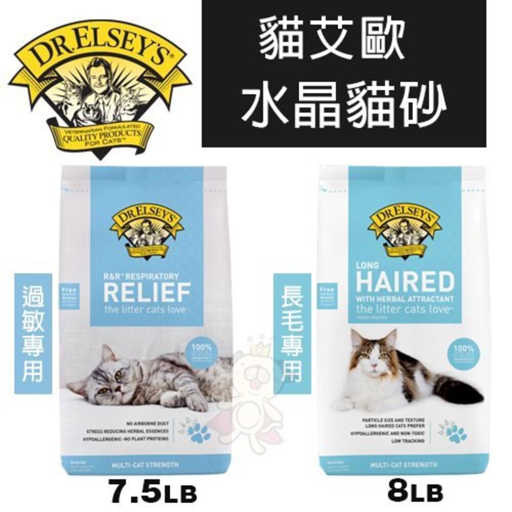 7363819200-DR.ELSEYS 貓艾歐 水晶貓砂-過敏7.5LB/長毛專用8LB 貓砂『WANG』